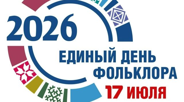Брянщина готовится встретить Единый День фольклора