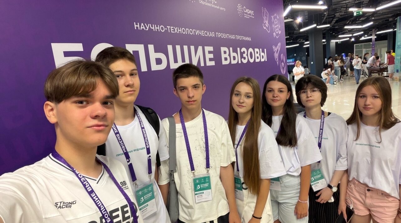 Брянские школьники на программе «Большие вызовы» в «Сириусе»