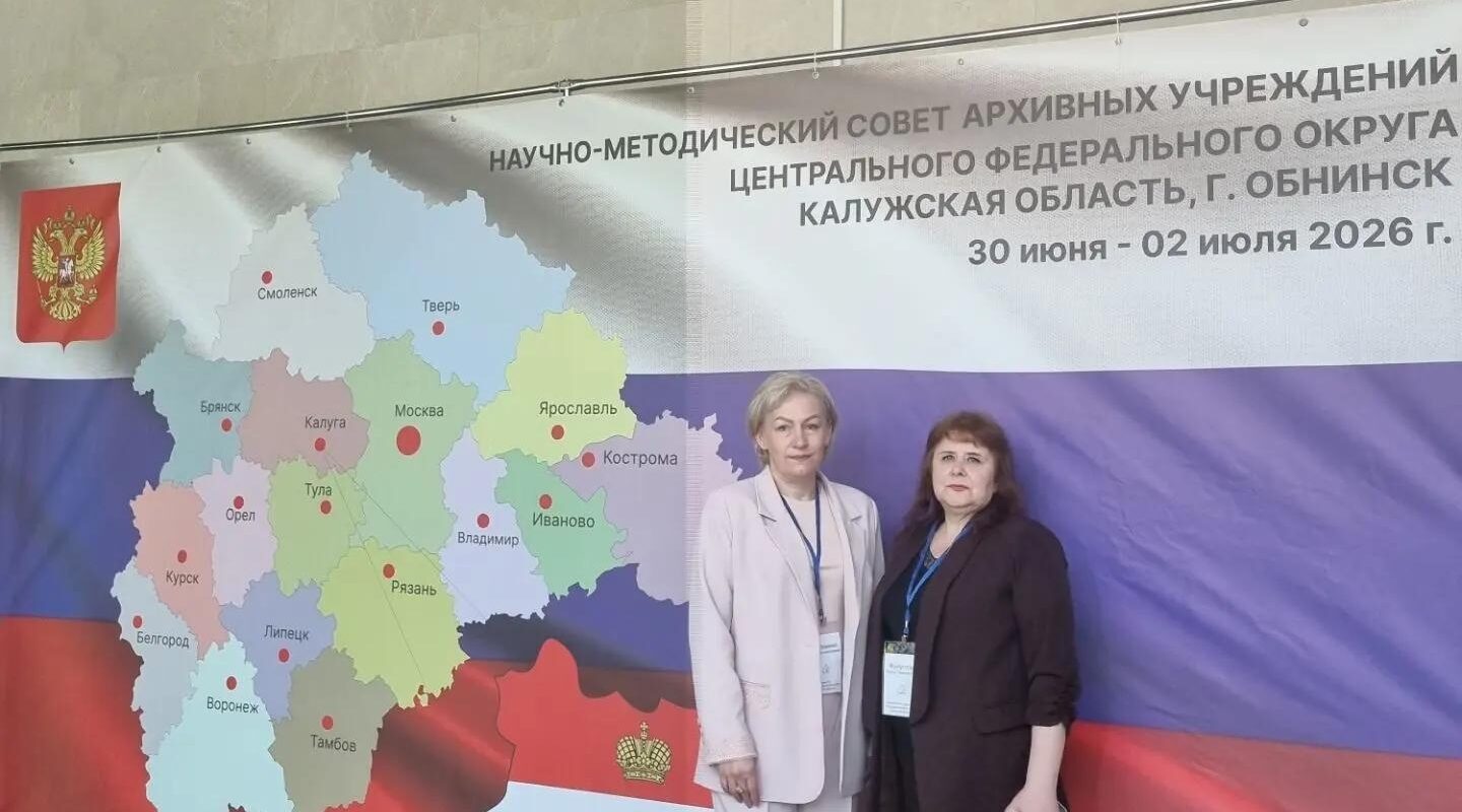 Государственный архив Брянской области принимает участие в Научно-методическом совете