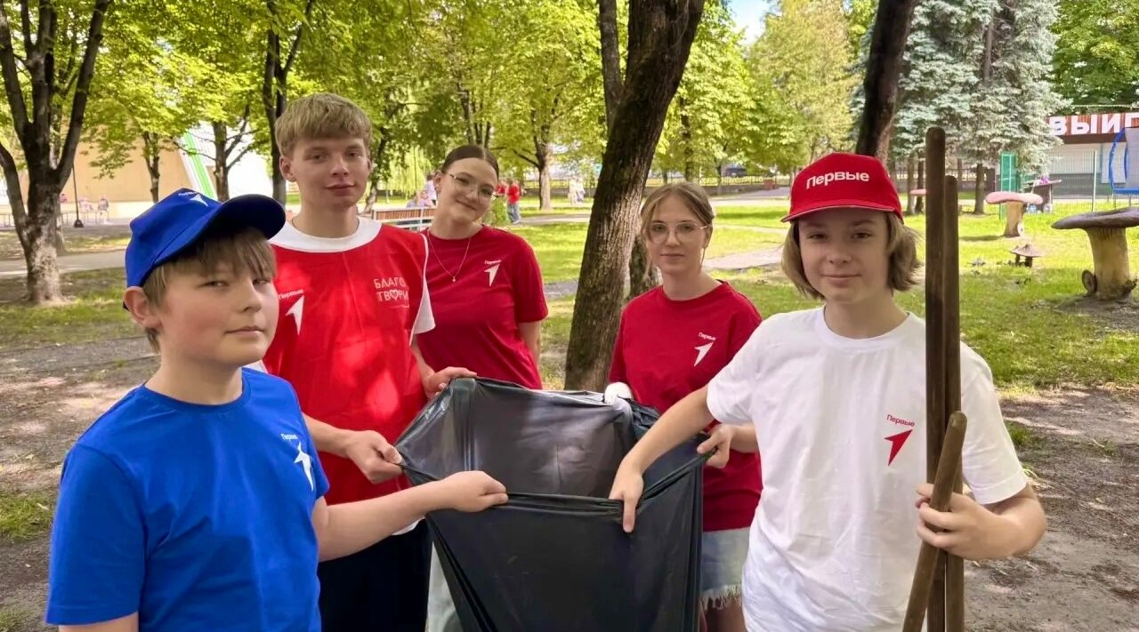 Активисты Движения Первых навели порядок в парке «Юность»