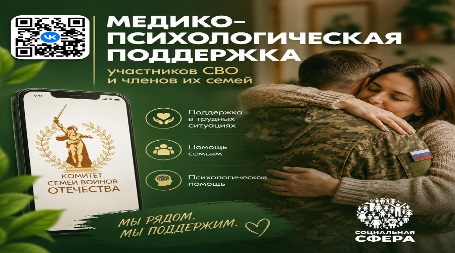 Единый федеральный медико-психологический чат поддержки КСВО начинает работу в ВКонтакте