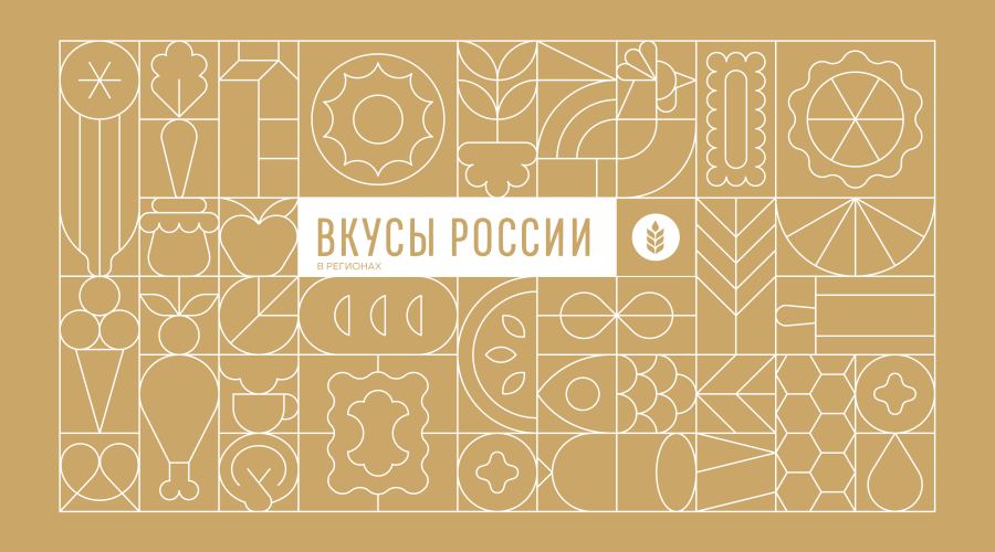 Стартовал прием заявок на осенний фестиваль «Вкусы России» в регионах