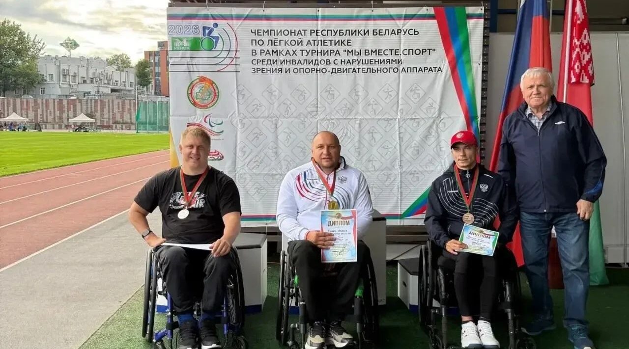 Брянские параатлеты покоряют Минск