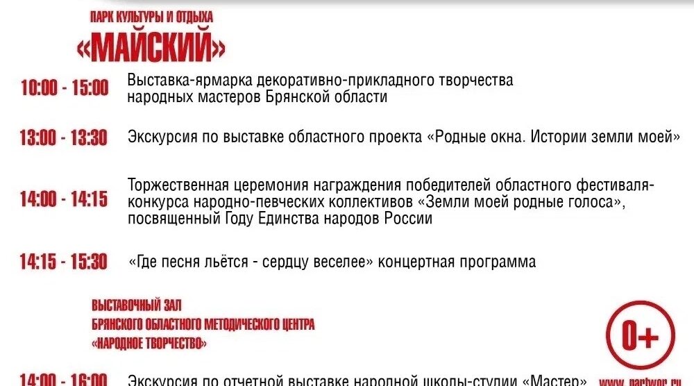 17 июля 2026 года Брянская область отметит Единый день фольклора!