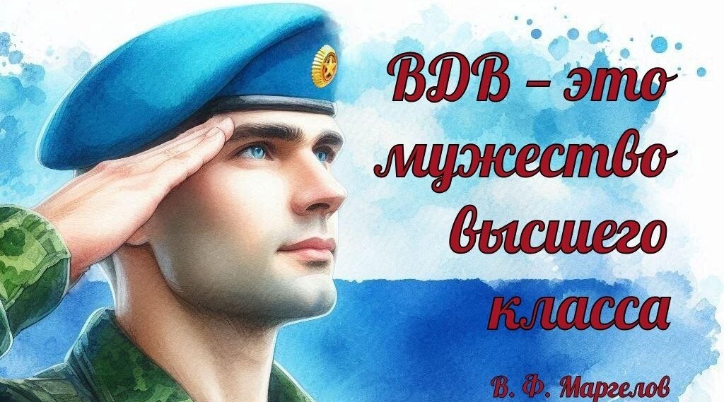«Крылатая гвардия»: книжная выставка к Дню ВДВ