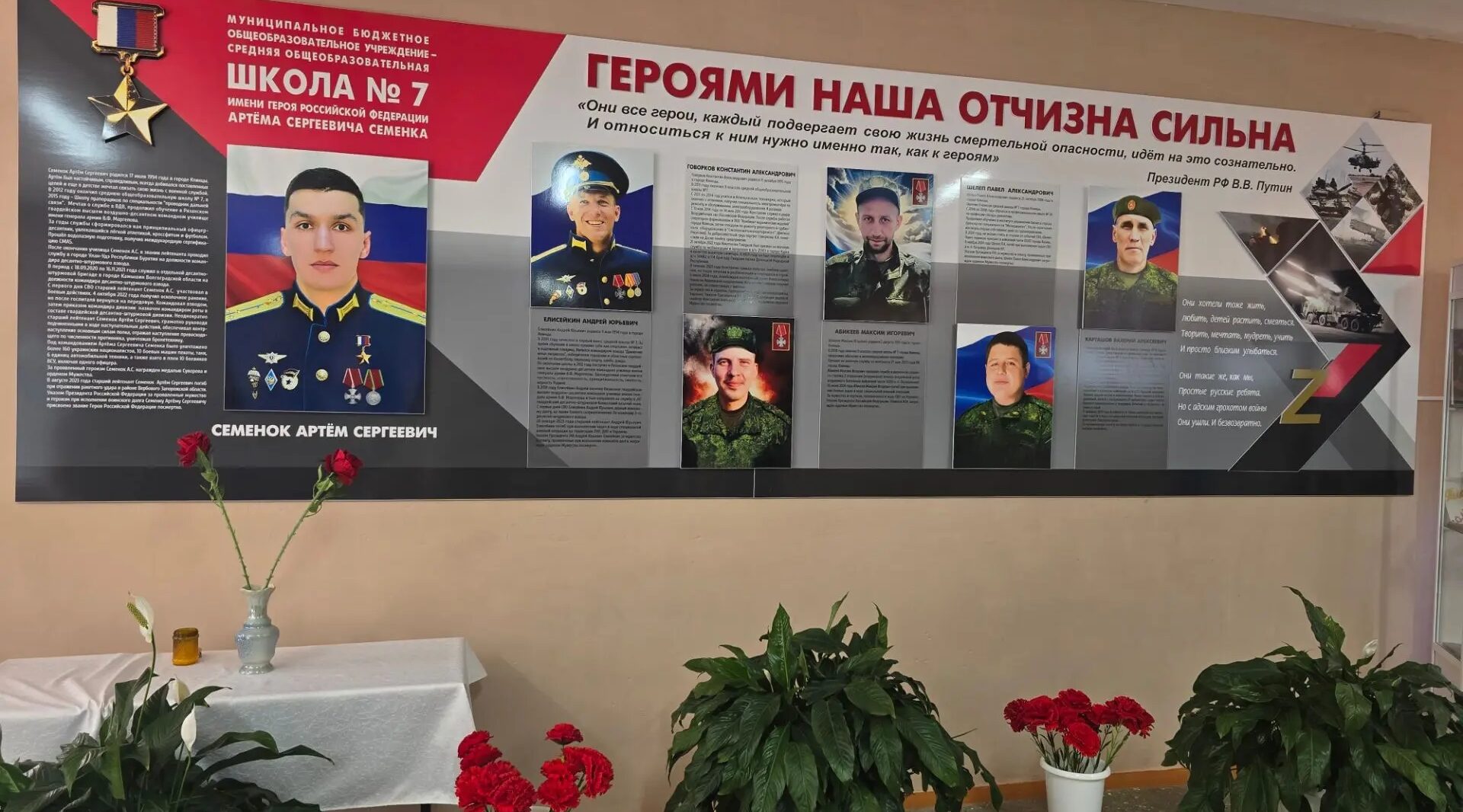 В школе №7 г. Клинцы почтили память Героя России Артема Семенка