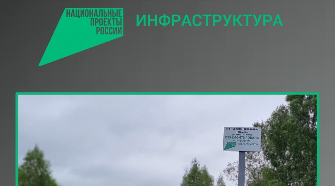 Ремонт участка дороги в Дубровском районе Брянской области