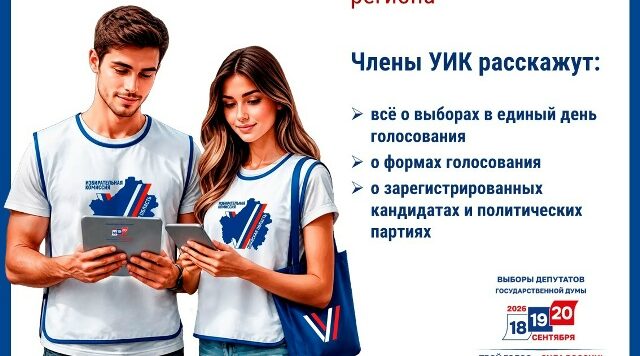 Стартует проект «ИнформУИК»