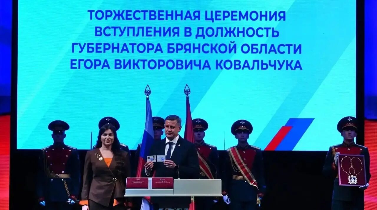 Новый Губернатор Брянской области Егор Ковальчук принёс присягу