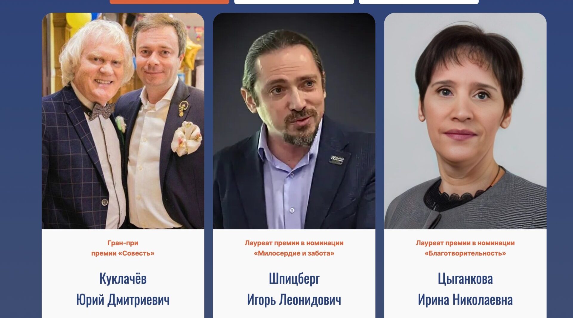 Брянский фонд «Ванечка» стал лауреатом премии «Совесть» имени Альберта Лиханова