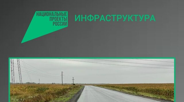 В Комаричском районе Брянской области завершается ремонт участка автодороги «Украина» – Комаричи