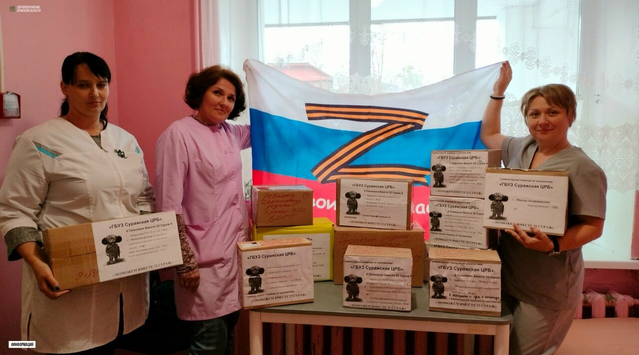 Коллектив Суражской ЦРБ отправил гуманитарную помощь военнослужащим
