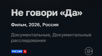 На «Россия-1» покажут документальный проект, посвященный профилактике подростковой агрессии