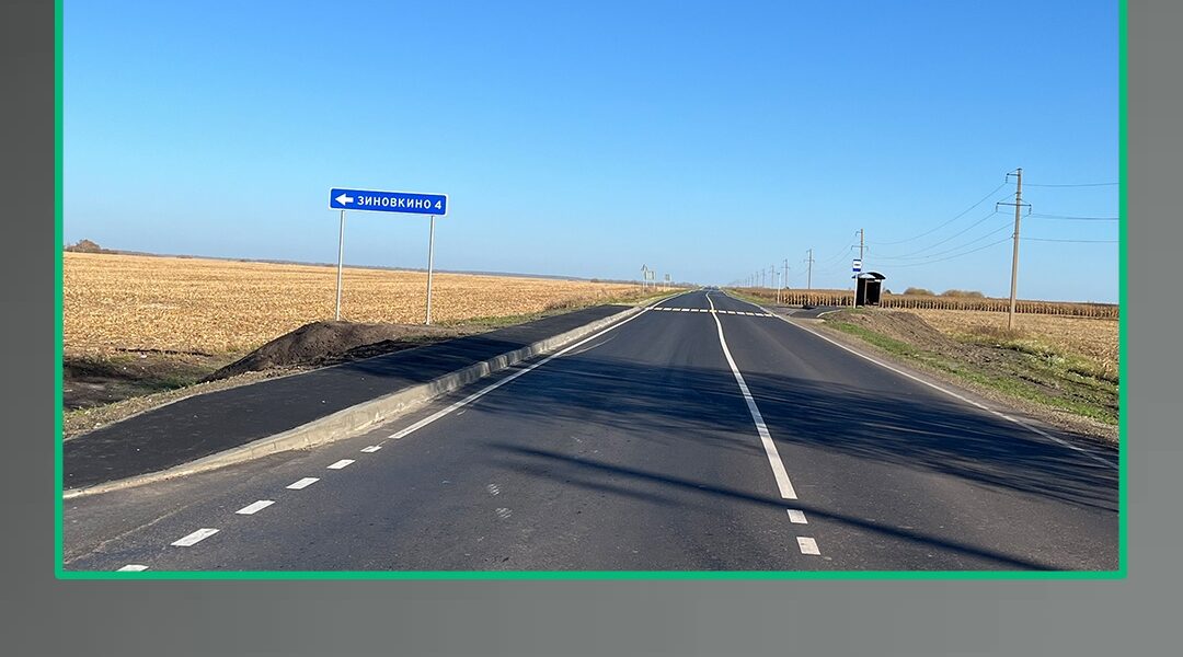 В Брянской области отремонтировали участок дороги к посёлку Комаричи