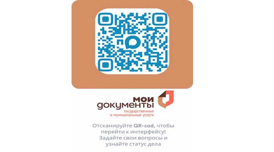 Брянская область внедрила чат-бот МФЦ в мессенджере МАКС