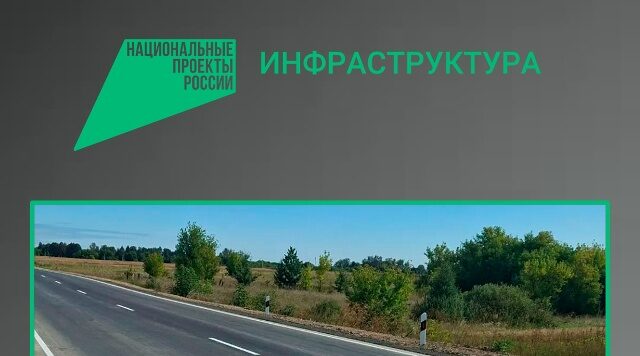 В Почепском районе Брянской области обновили участки трассы «Брянск – Новозыбков» – Погар